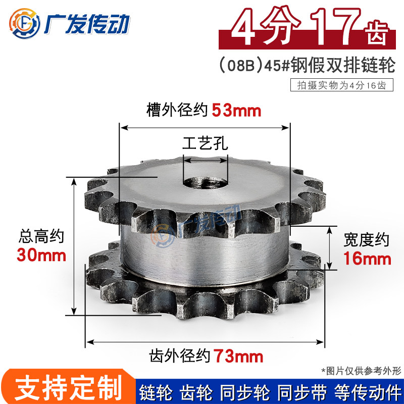 假双排链轮4分17齿单排链条使用