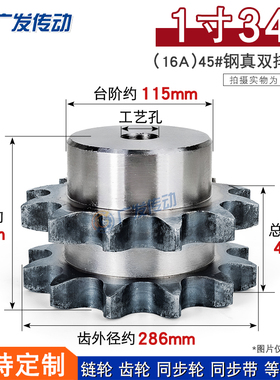 45钢1寸真双排链轮8分34齿 16A34T适用1寸双排链条使用节距:25.40