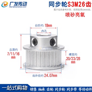 T槽宽7 同步轮S3M26齿 S3M带凸台阶同步皮带轮 BF型K型 STS