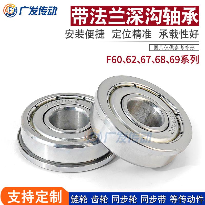 微型高速带法兰球轴承F/MF