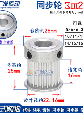 同步轮 3M24齿/24T 槽宽16 BF型 K型 带台阶/凸台 铝合金同步轮