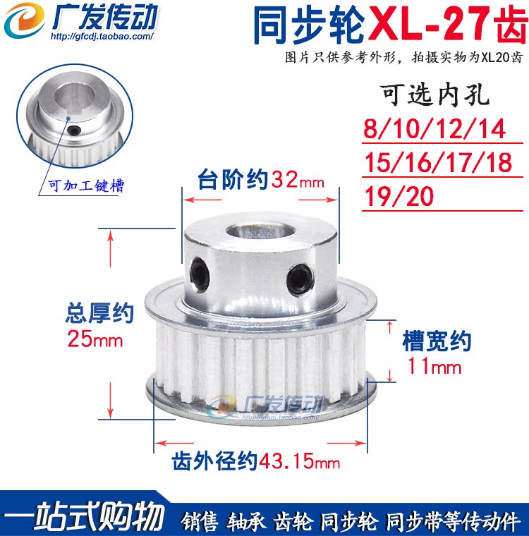 同步轮xl27键槽内孔凸台顶丝图片