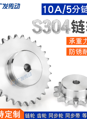 不锈钢SS304链轮50B/10A/5分10/11/12/13/14/15/16/齿/T 材质304