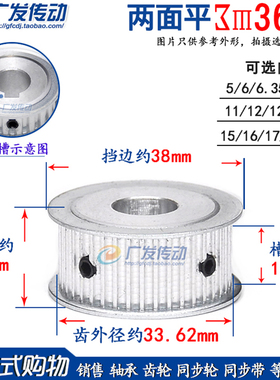 两面平 3M36齿槽宽16 同步皮带轮 AF型 精加工同步轮 内孔5-17mm