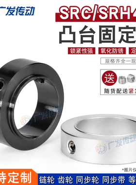 SRH40/SRC40固定轴承用固定环凸台止动螺丝型 限位环轴档圈定位器