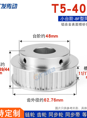 T5型-40齿T同步轮 槽宽11/17/22/27BF型带凸台阶同步皮带轮精加工