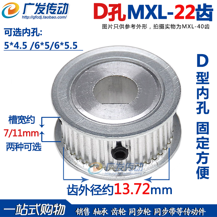 同步轮D型孔MXL22齿两面平