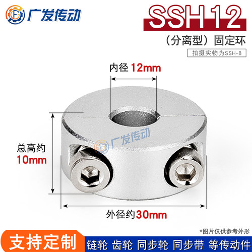 SSH12分离型固定环光轴夹紧器