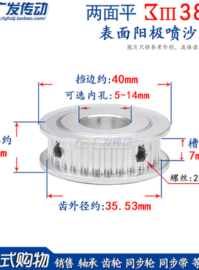 3M38齿 两面平 槽宽7 AF型 同步轮 3M型同步皮带轮 内孔5-14mm