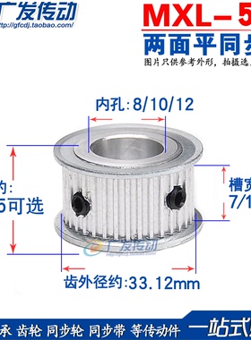 两面平 MXL52齿同步轮 槽宽7/11 同步皮带轮 内孔8/10/12mm铝合金