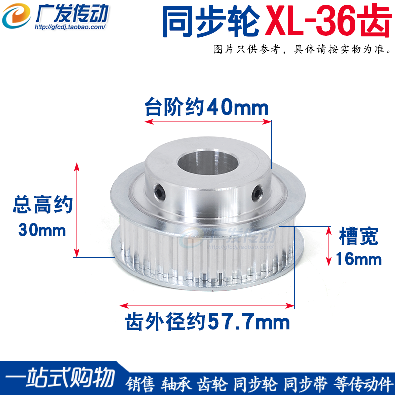 XL36齿同步轮槽宽16BF型凸台阶