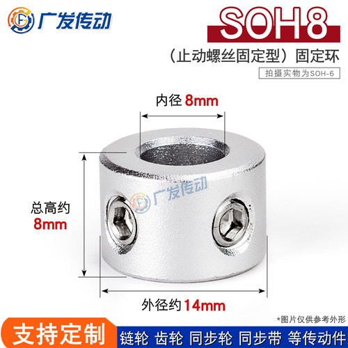 SOH8止动螺丝型固定环