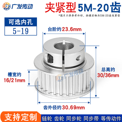 同步轮5M20齿夹持/夹紧/抱紧型