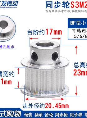 同步轮S3M22齿/T 槽宽11 BF型 K型STS S3M带台阶/凸台同步皮带轮