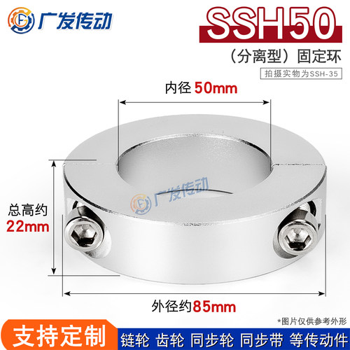 SSH50分离型固定环光轴夹紧器