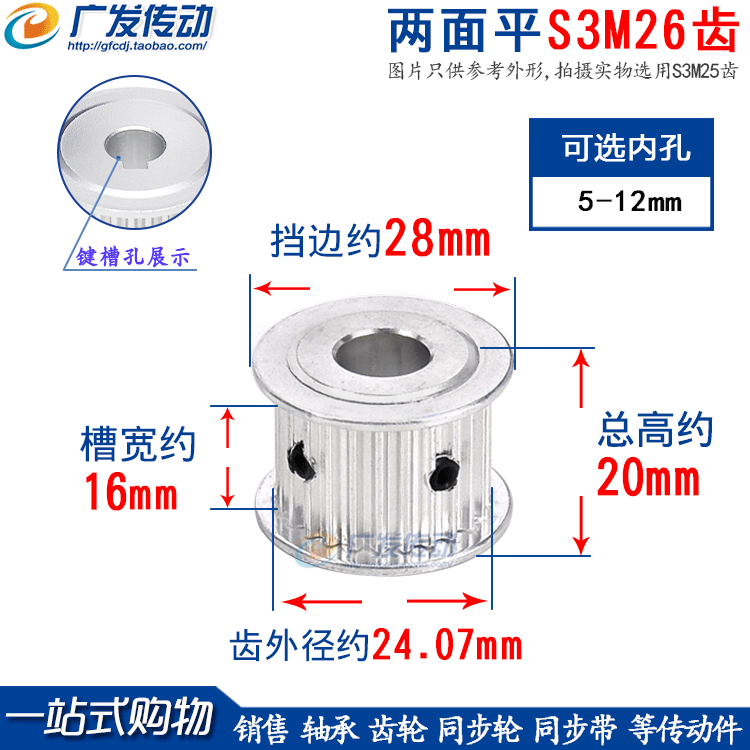s3m26两面平同步皮带轮