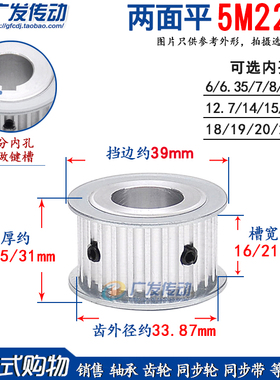 两面平 5M22齿/T 同步轮 槽宽11/16/21/27AF型 同步皮带轮 孔6-22