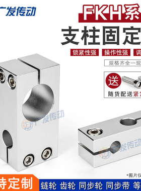 FKH 十字转向轴支架 同径异径直交 支柱固定夹 十字轴固定夹