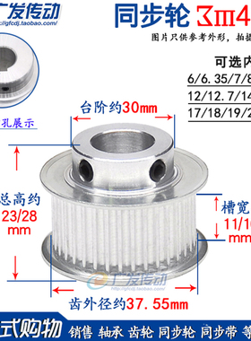 同步轮 同步皮带轮 3M40齿 内孔6/8/10 带顶丝3D打印机皮带轮