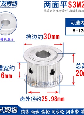 S3M28齿 两面平 槽宽16 同步皮带轮 AF型同步轮内孔5-12