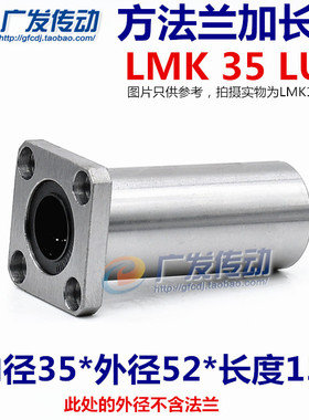 LMK35 LUU 方形法兰/方型/方座加长直线轴承LMK35L 尺寸35*52*135