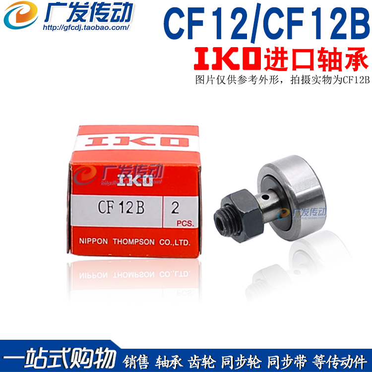 CF12B纺织机轴承滚针轴承KR30/32进口轴承日本IKO CF12-1B CF12R