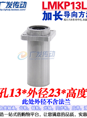 加长导向方法兰 LMKM/LMKP/13 LUU 加长导向方法兰直线运动轴承