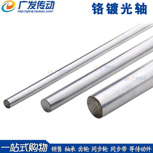 45钢直线镀洛光轴滑轨