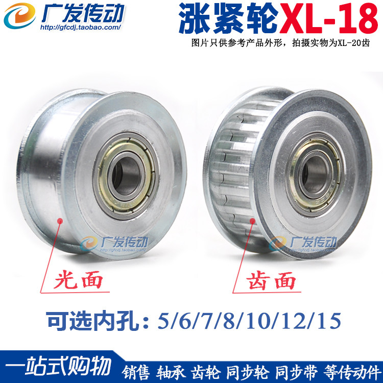 同步轮 XL18齿 涨紧轮/调节导向轮/带轴承同步轮/惰轮/调节同步轮