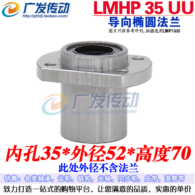 导向椭圆法兰直线运动轴承
