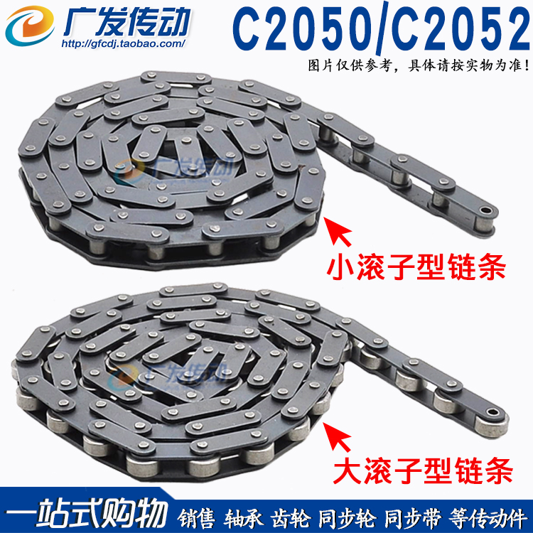 输送用双节距滚子链条C2052/2050