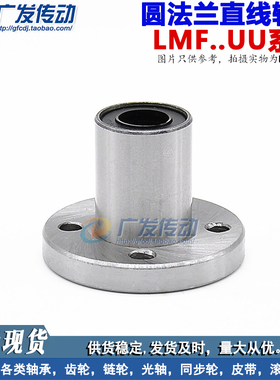 LMF 圆法兰直线轴承 LMF6/8/10/12/13/16/20/25/30/35/40/50/60UU