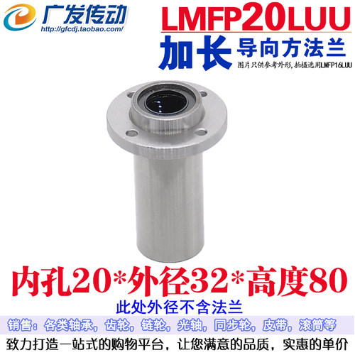 加长直线运动轴承LMFP20LUU