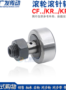 螺栓滚轮滚针轴承CF3/4/5/6/8/10/12/16/18/20/24/30 KRV凸轮轴承
