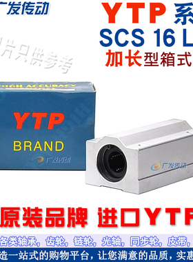 进口 YTP直线轴承滑块 SCS加长型 SC16LUU 加长型直线轴承滑块