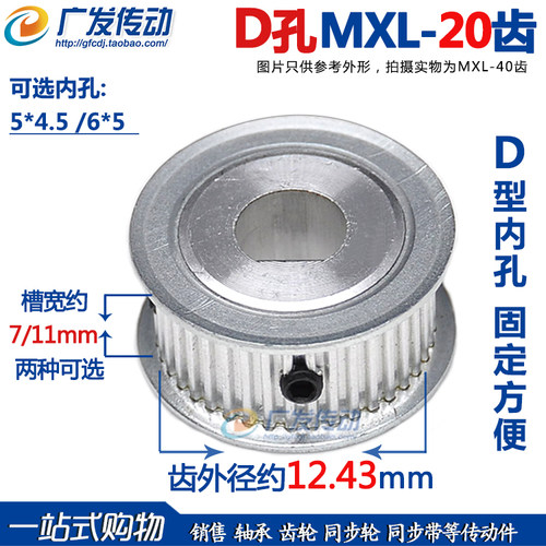同步轮D孔两面平MXL20齿