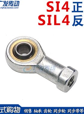 鱼眼轴承关节轴承  内螺纹 杆端关节轴承 PHS4 SI4T/K  SIL4T/K