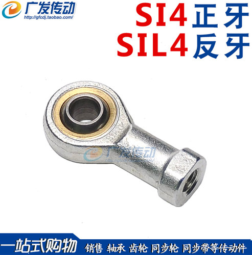鱼眼轴承关节轴承内螺纹SI4T/K