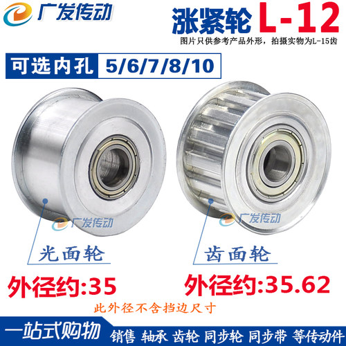 涨紧轮L型12齿同步轮调节导向轮