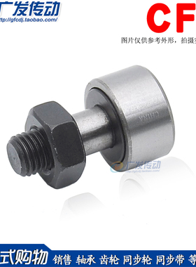 CF8 纺织机轴承 螺栓滚轮 滚针轴承 CF8 CF8B 轴承 KRV19凸轮轴承