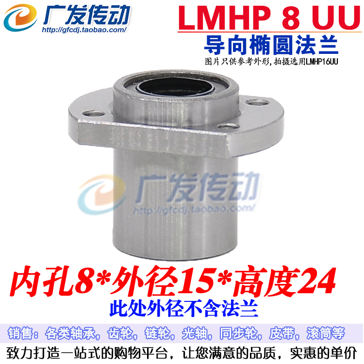 法兰直线运动轴承LMHM/LMHP/8UU