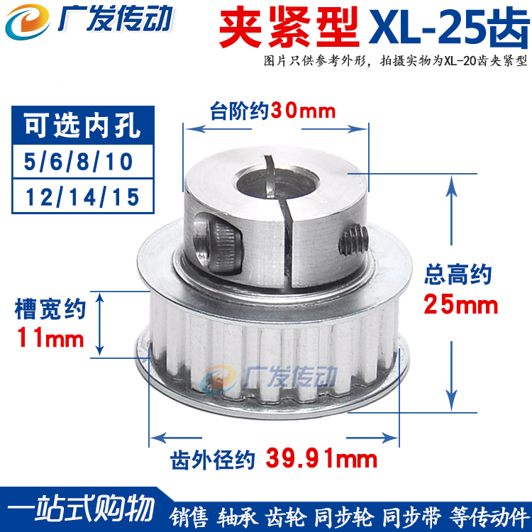 XL25齿夹紧型同步带皮带轮