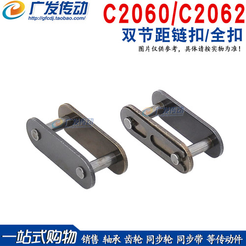 双节距输送链链扣锁扣全扣