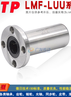 YTP直线轴承 圆法兰加长LMF13LUU/LMF16L/LMF20L/LMF25L/LMF30LUU