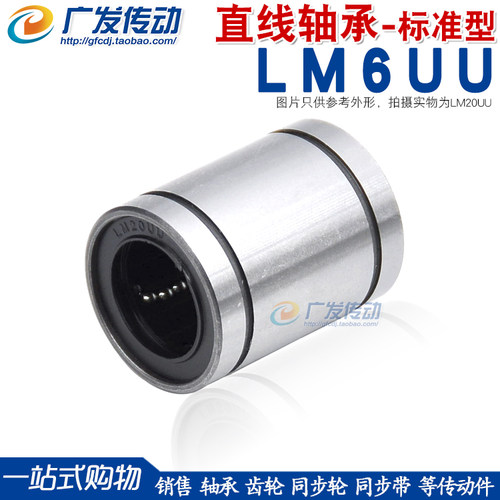 直线轴承LM6UU尺寸：6*12*19