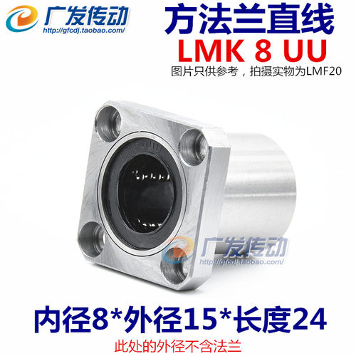 直线轴承方法兰LMK8UU