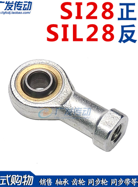 鱼眼轴承关节轴承 内螺纹 杆端关节轴承 PHS28 SI28T/K SIL28T/K