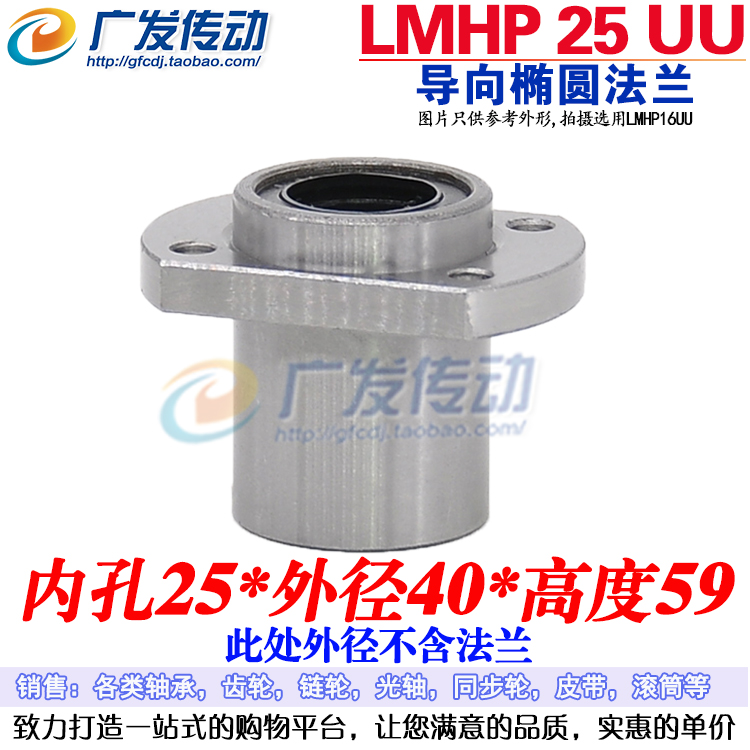 导向椭圆法兰直线运动轴承