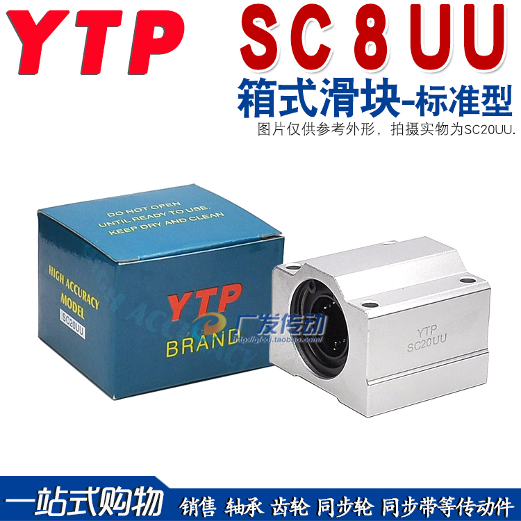 YTP直线轴承滑块SC8UU箱式单元