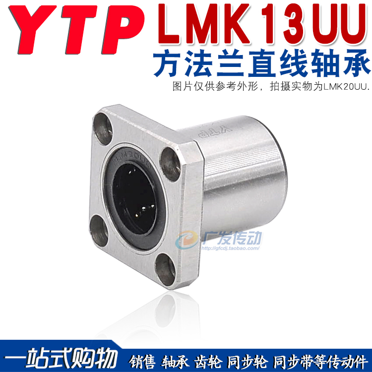 YTP方法兰直线轴承LMK13UU